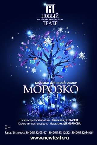 Сценарий Новогодней Морозко Сценарий Новогодней Морозко